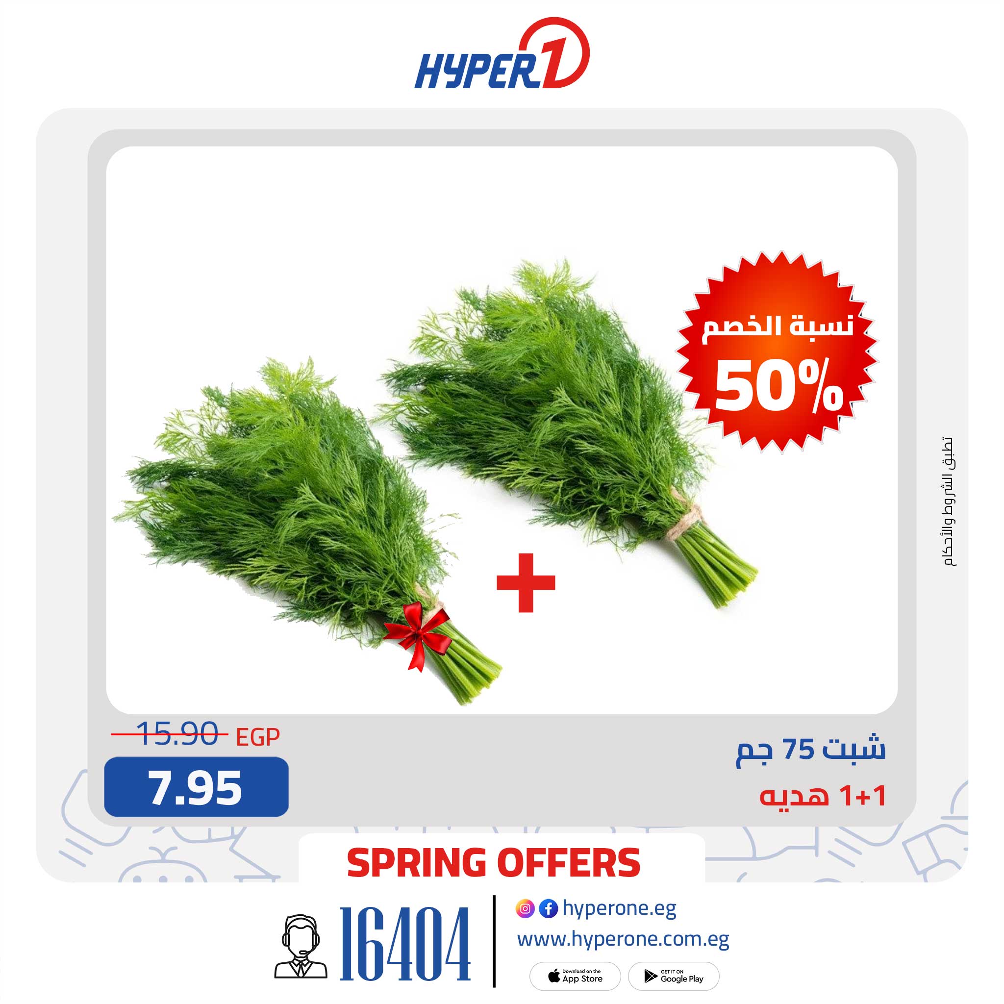 hyper-one offers from 21may to 27may 2025 عروض هايبر وان من 21 مايو حتى 27 مايو 2025 صفحة رقم 10